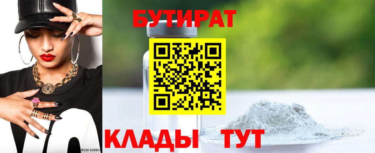 Зеленокумск  БУТИРАТ вода  Бутират  Вход с VPN 