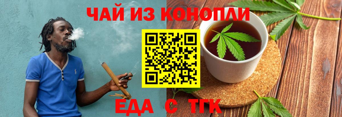 Еда ТГК марихуана Зеленокумск