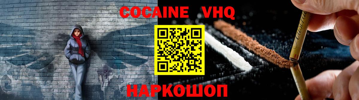 КОКАИН Эквадор  Кокаин Fish Scale  Вход с VPN  КОКАИН  Зеленокумск 