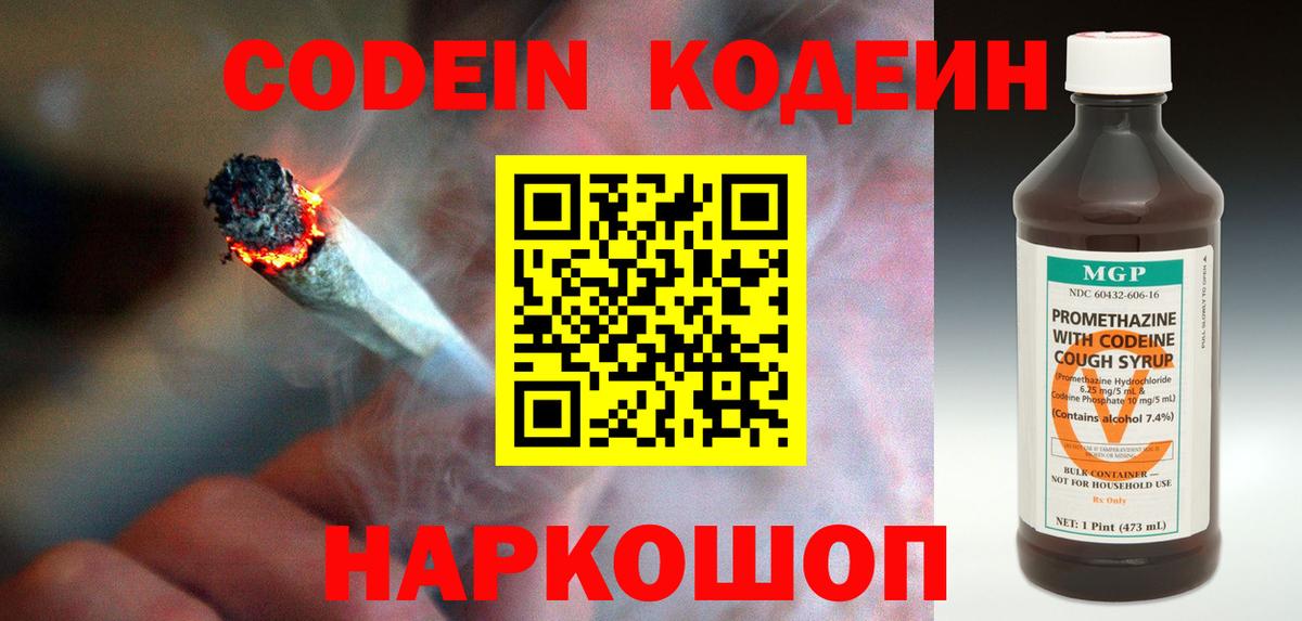 Кодеиновый сироп Lean Purple Drank  Codein Purple Drank  Вход с VPN  Зеленокумск 