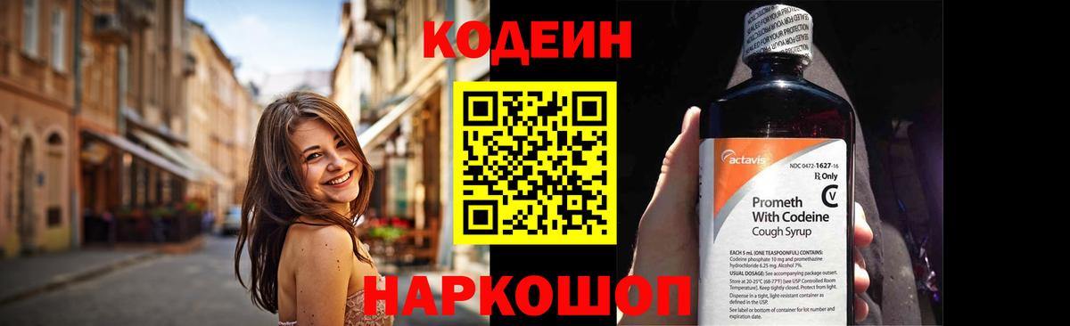 Кодеиновый сироп Lean Purple Drank Зеленокумск