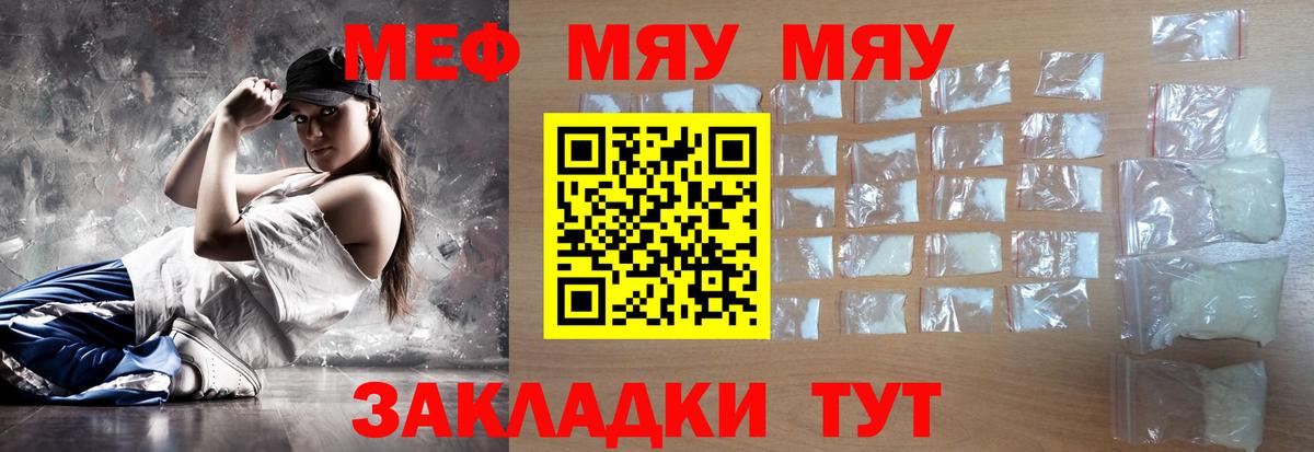 Меф мука  Вход с VPN  МЯУ-МЯУ  купить  цена  Зеленокумск  Мефедрон мука 