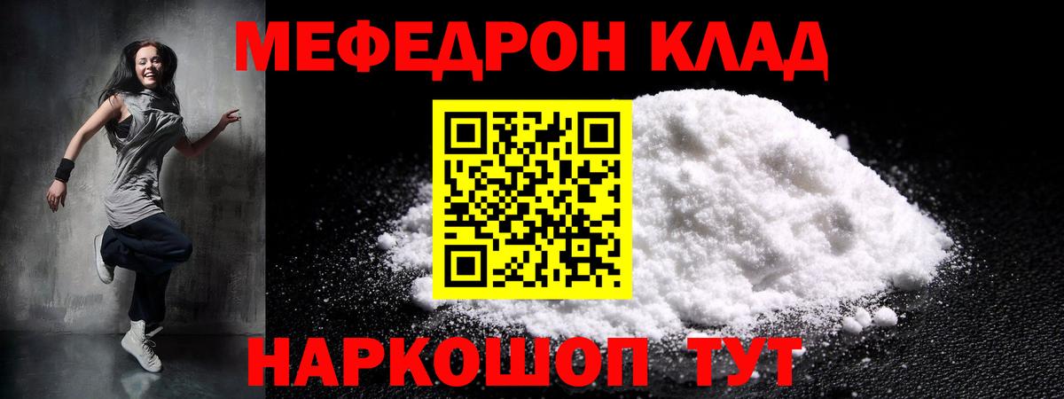 МЕФ кристаллы Зеленокумск