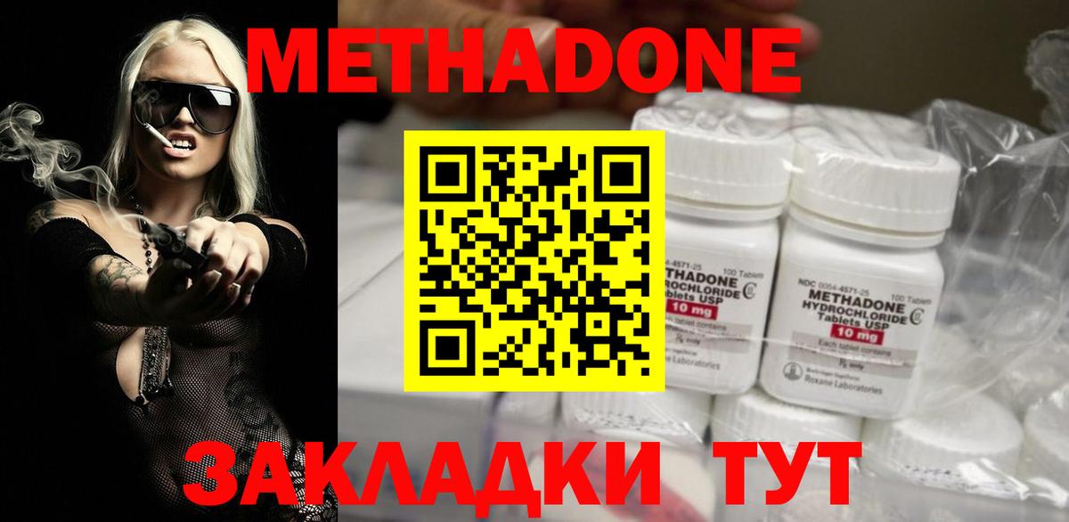 Зеленокумск  МЕТАДОН methadone  МЕТАДОН мёд  Вход с VPN 