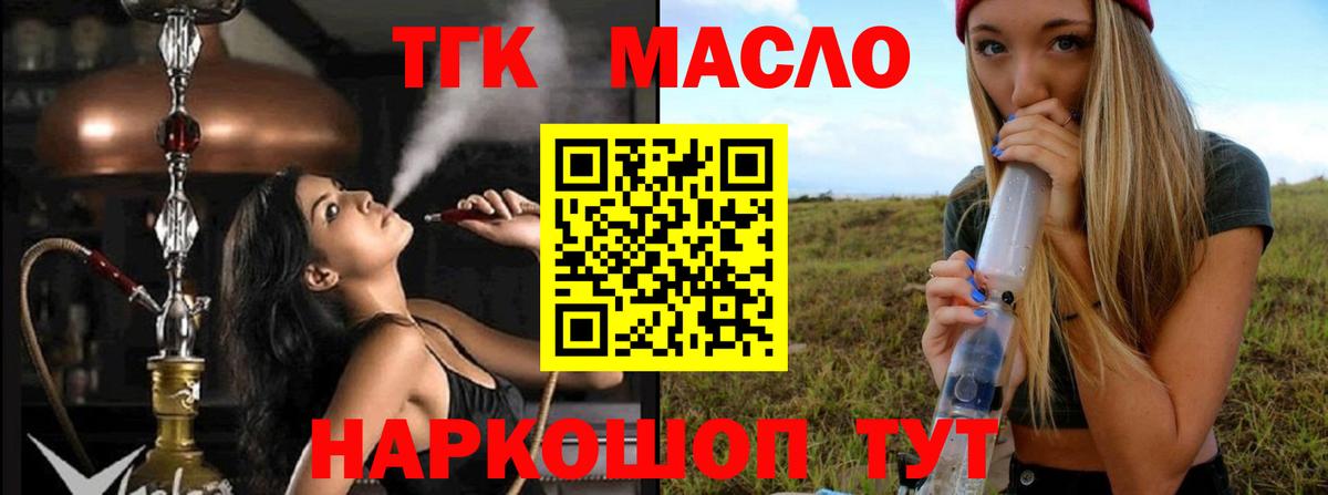 Дистиллят ТГК вейп Зеленокумск